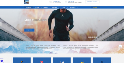 Домен с сайтом , ВИП-ТРЕНЕР vip-trainer.ru