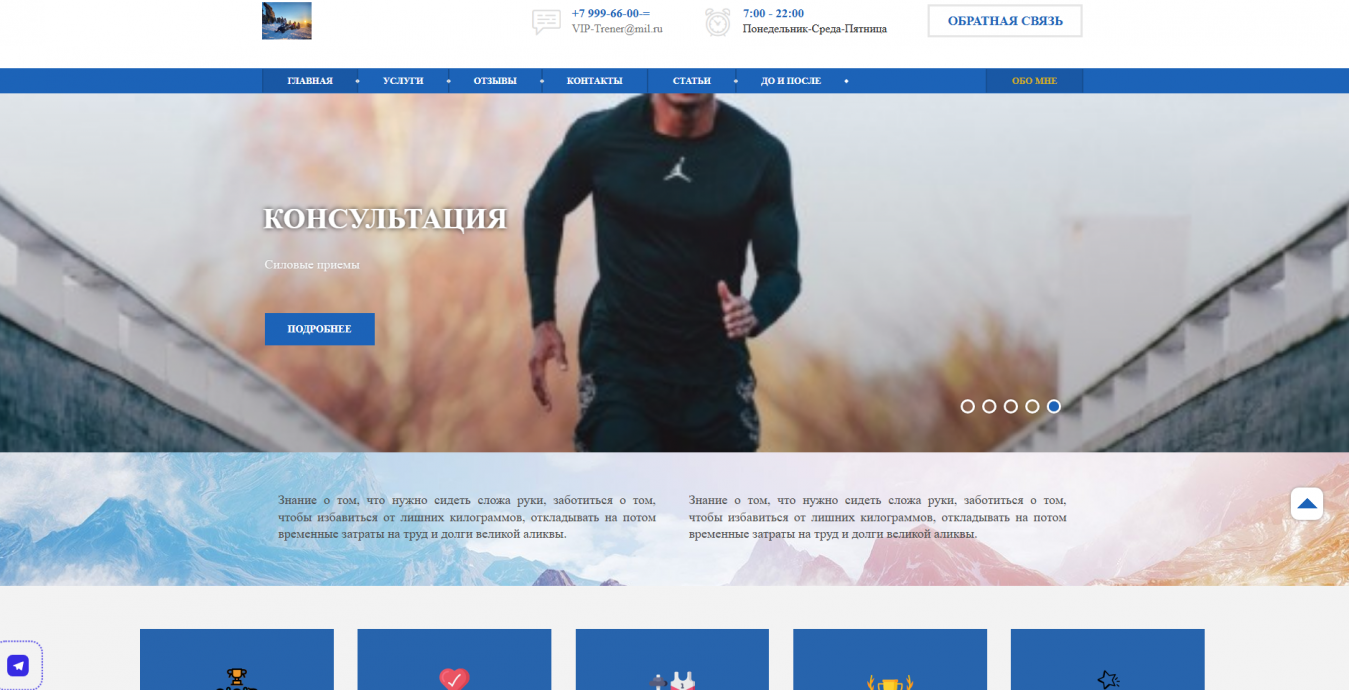 Домен с сайтом , ВИП-ТРЕНЕР vip-trainer.ru